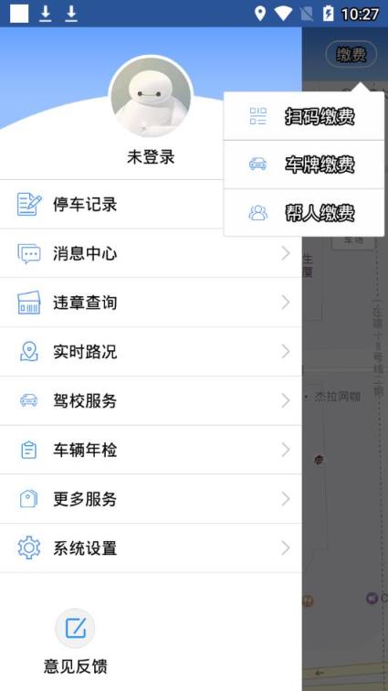 绵阳停车app
