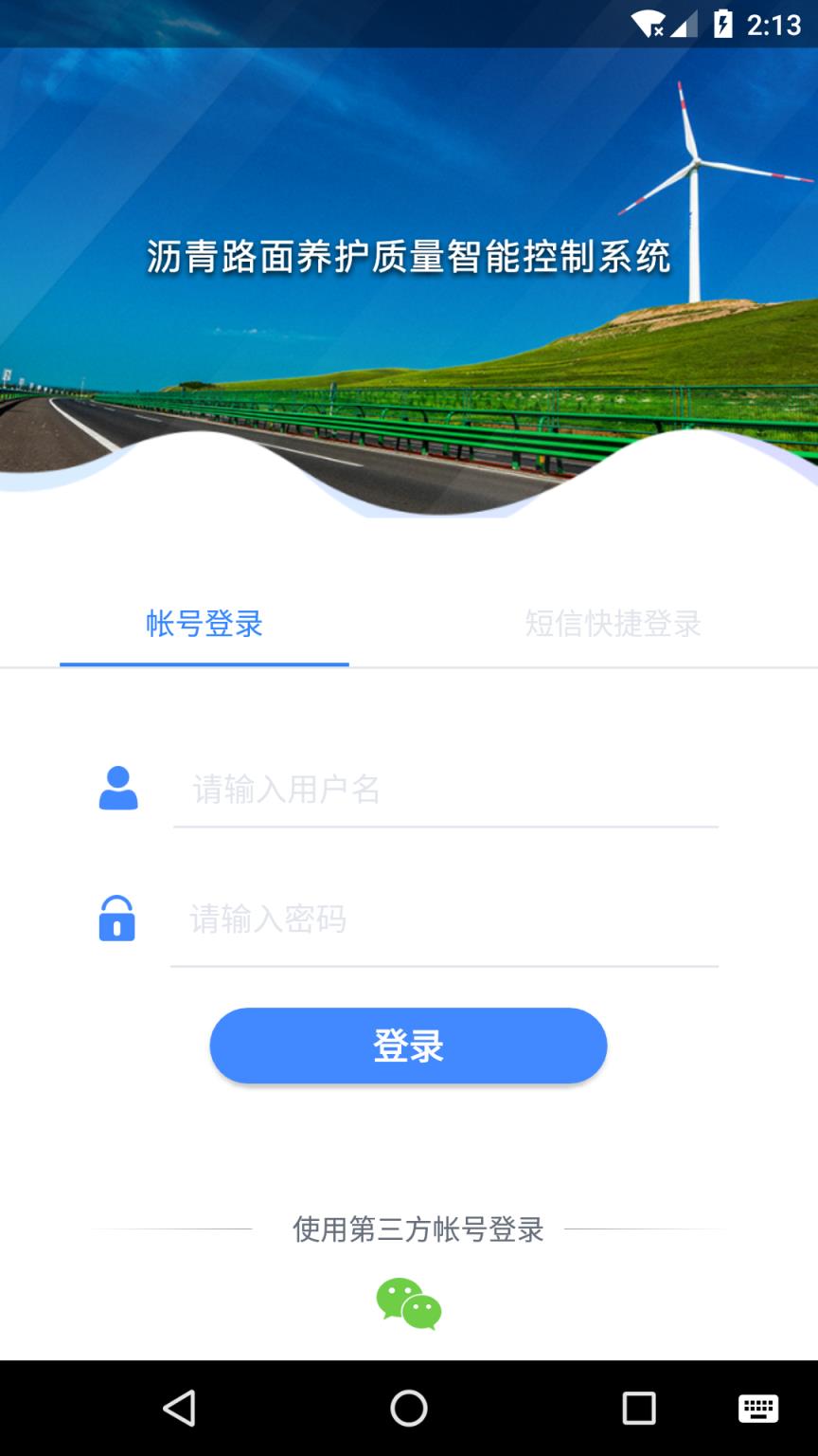 路面质控app