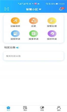 社区e(智慧社区)