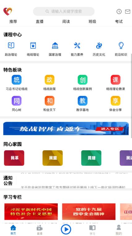 同心云学院app