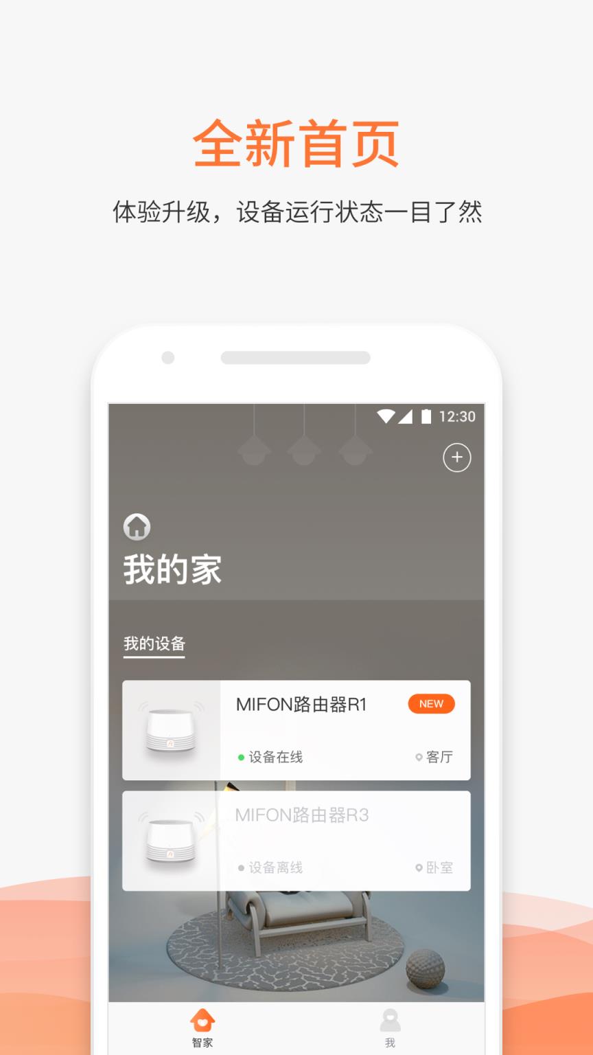 MIFON智家