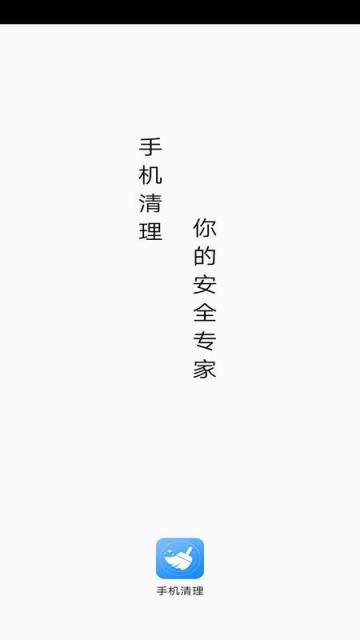 手机极速清理专家