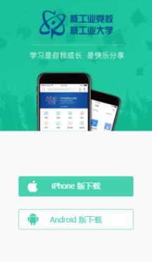 核工业大学app
