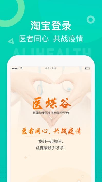 医蝶谷app
