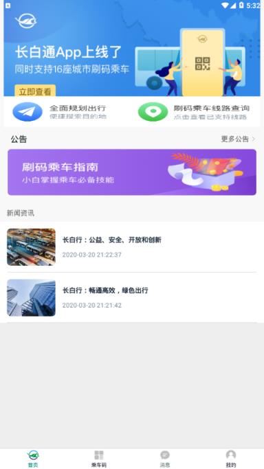长白通app