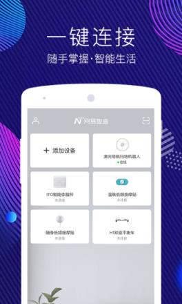 网易智造安卓版