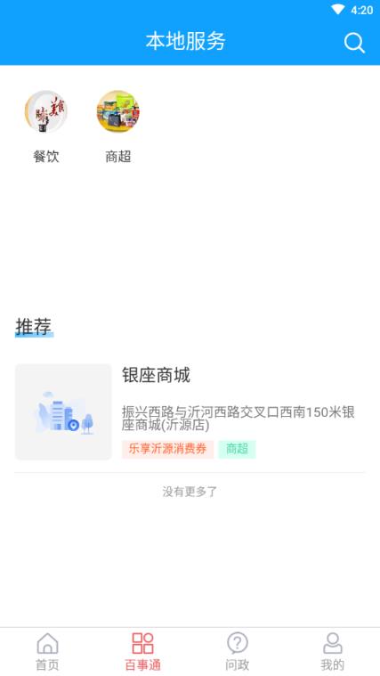 沂源融媒体app