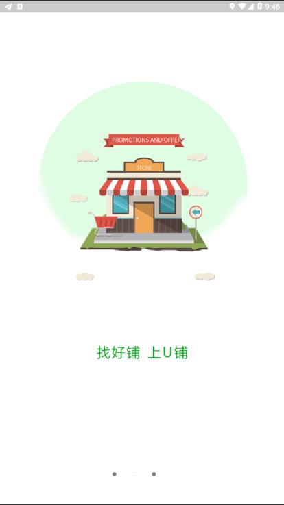 u铺app
