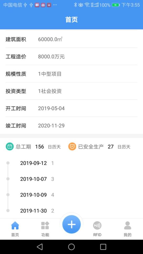 智建造工地管理