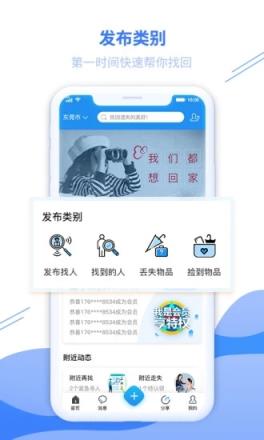 复得(寻人寻物)app
