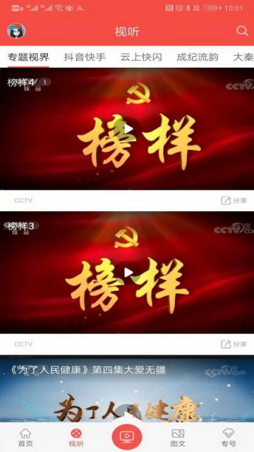 五彩秦安客户端