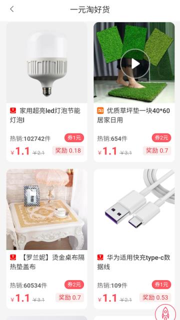 富裕宝(电商优惠共享平台)