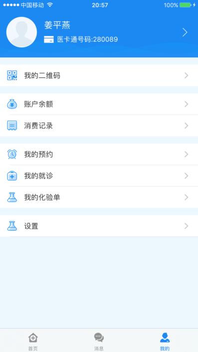 医患服务平台app