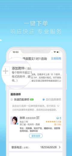 好律师app