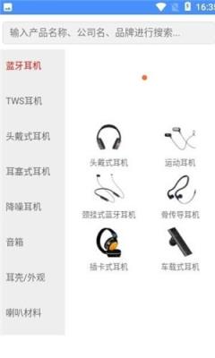 音电汇音频配件采购平台