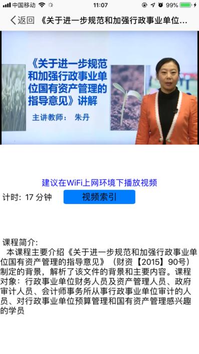 思耐财会培训软件(SNAI上海会计继教)