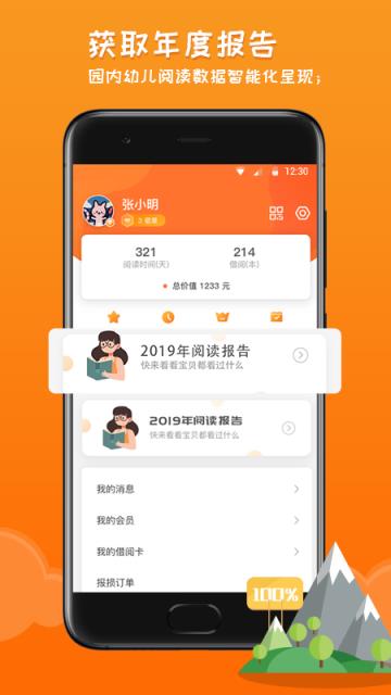阅芽绘本app