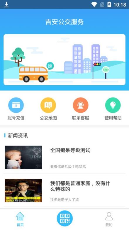 吉安公交服务app
