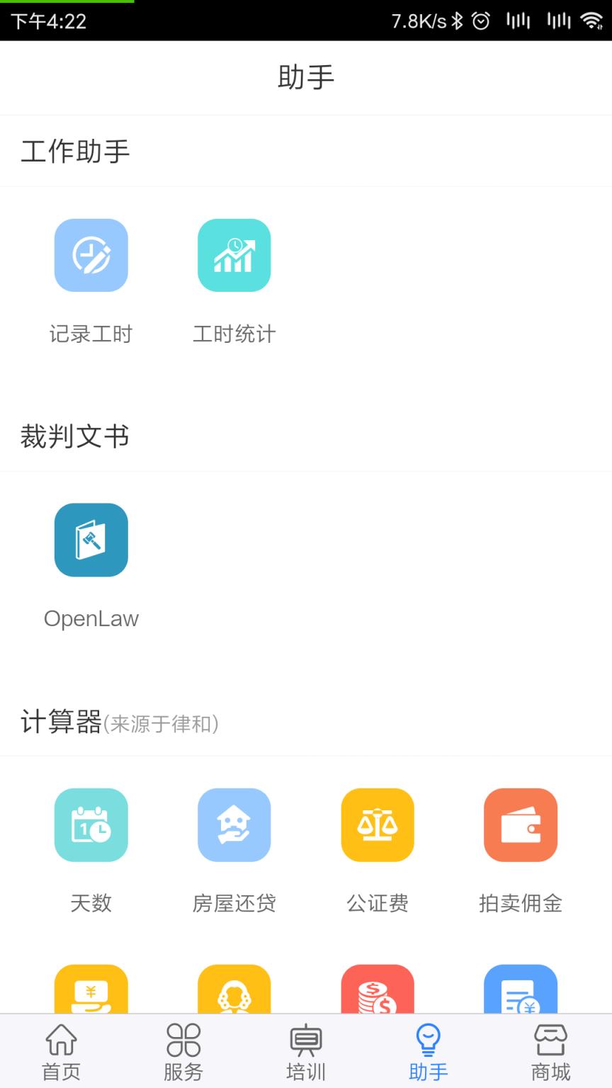 律兴app