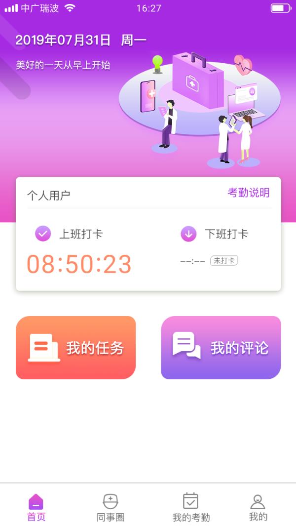 勤服务(西南医科大学附属医院后勤app)
