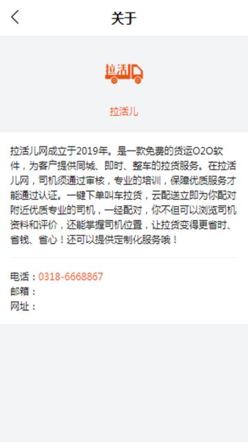 拉活儿网app