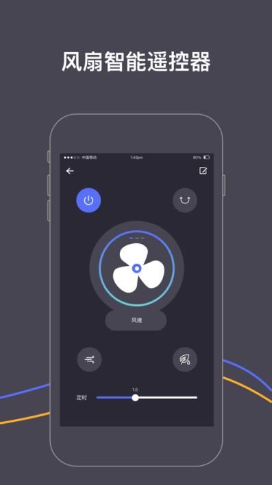 逸家万能遥控器app