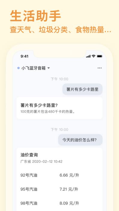 小飞语音助手app