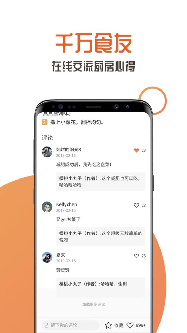 家中美食app