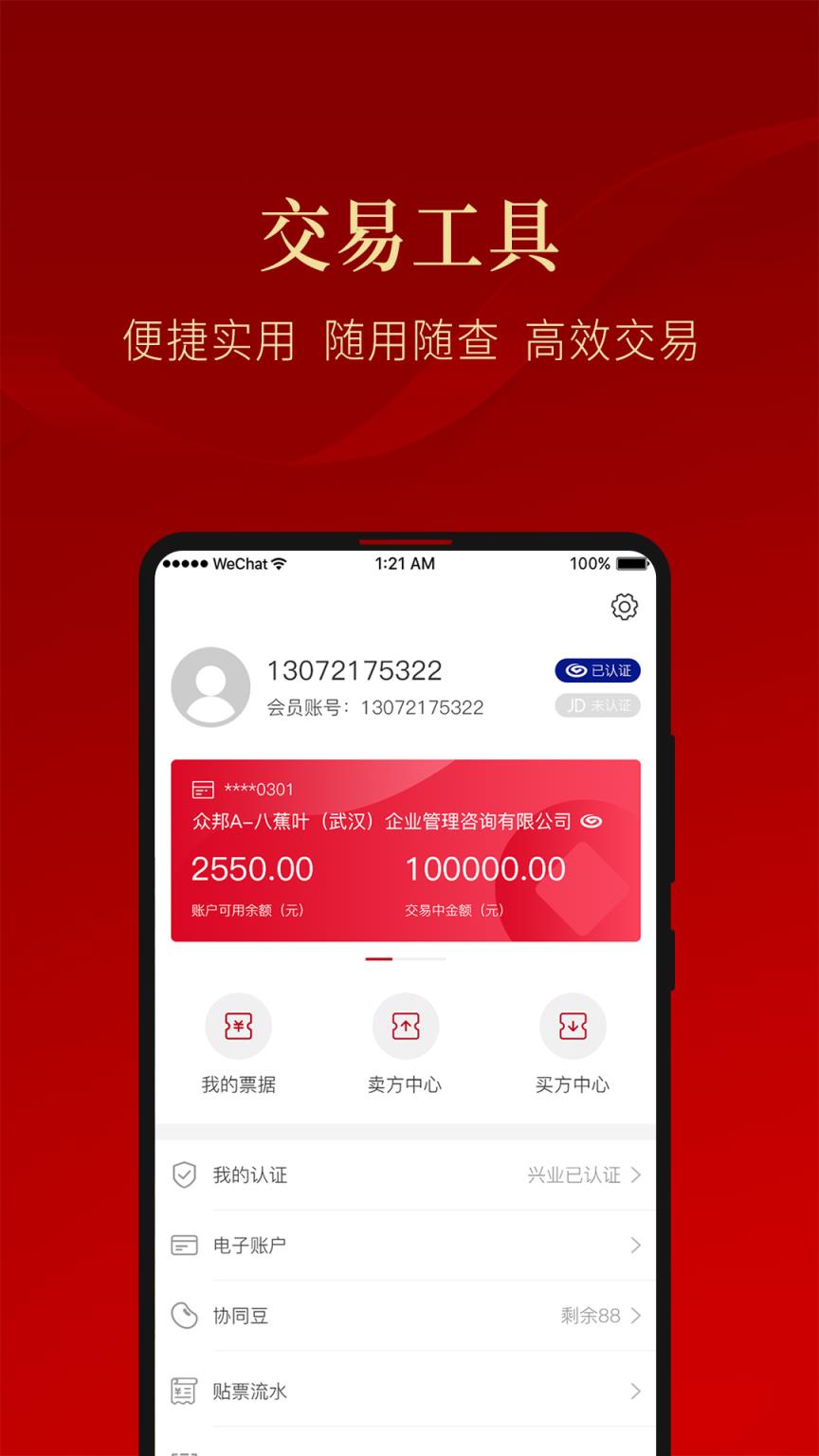 票融通app