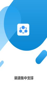 渠道集中支撑app