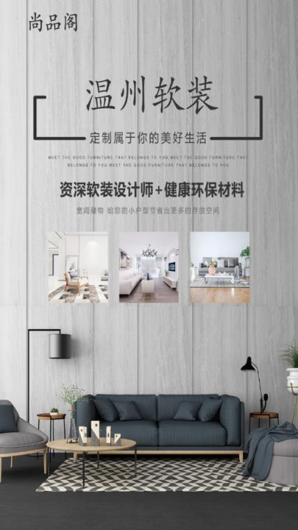 温州软装(室内装修服务)