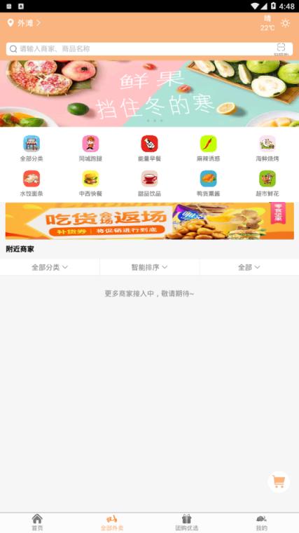 购温馨app