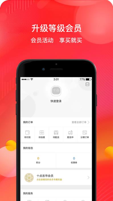 十点吉市app