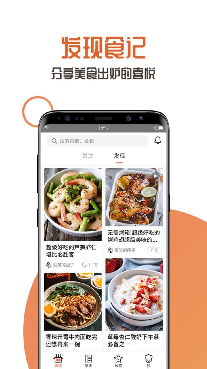 家中美食app