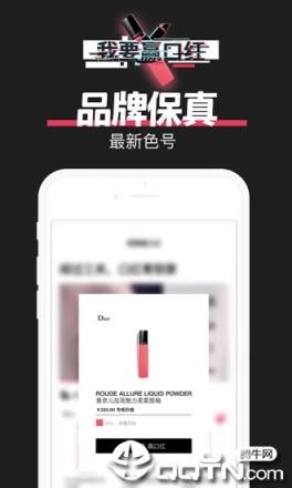 我要赢口红app