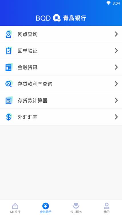 青银企业版app