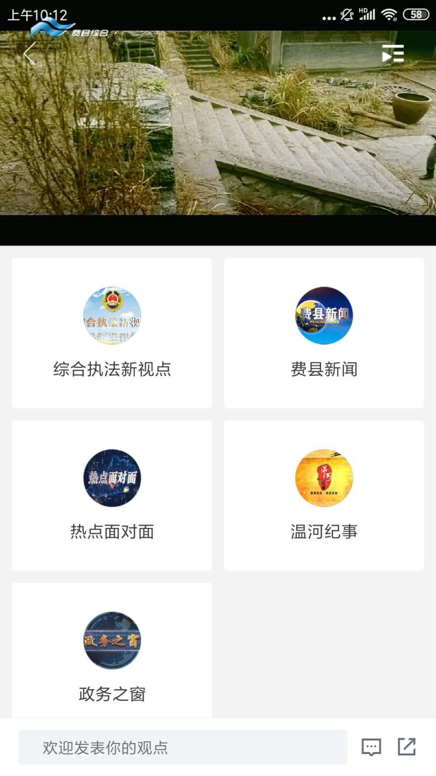 视角费县app
