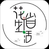 花省生活app