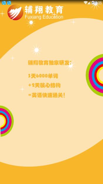 辅翔教育app