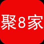 聚8家