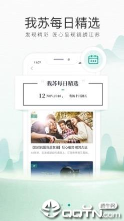 我苏App