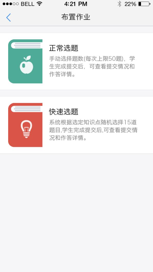 青只口算教师版app