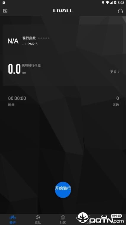 来啊骑行最新版