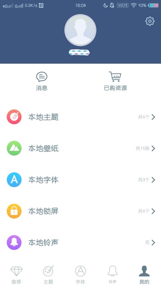 i主题免费app