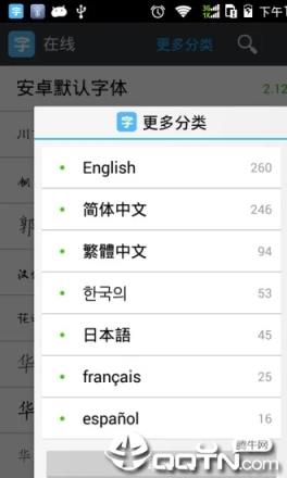 换字体管家大师版