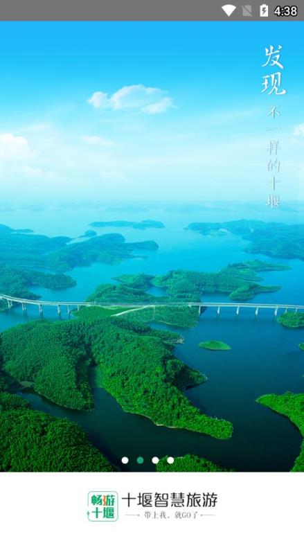 畅游十堰app