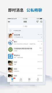雁回app(办公系统)
