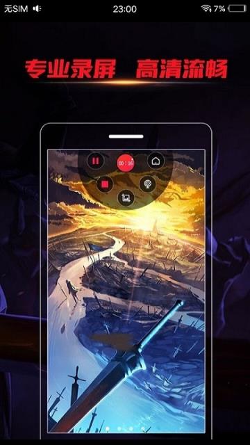 手机一键录屏软件