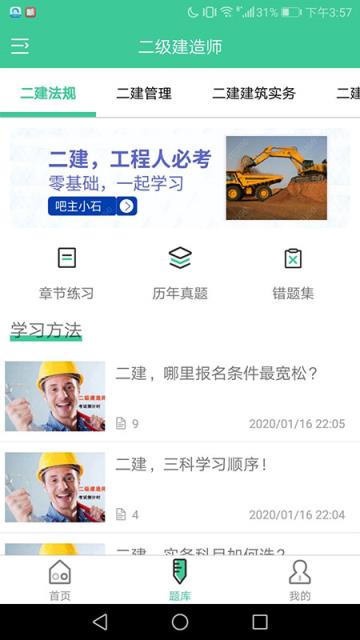 建造师题库系统
