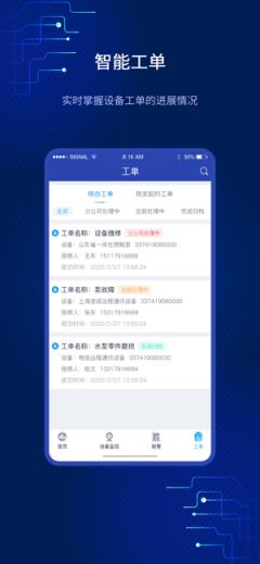 连城物联(随时随地监测设备运行)